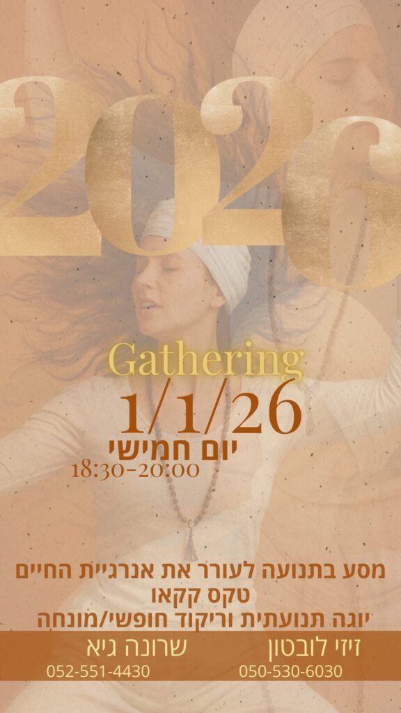 כניסה ל2026 בריקוד