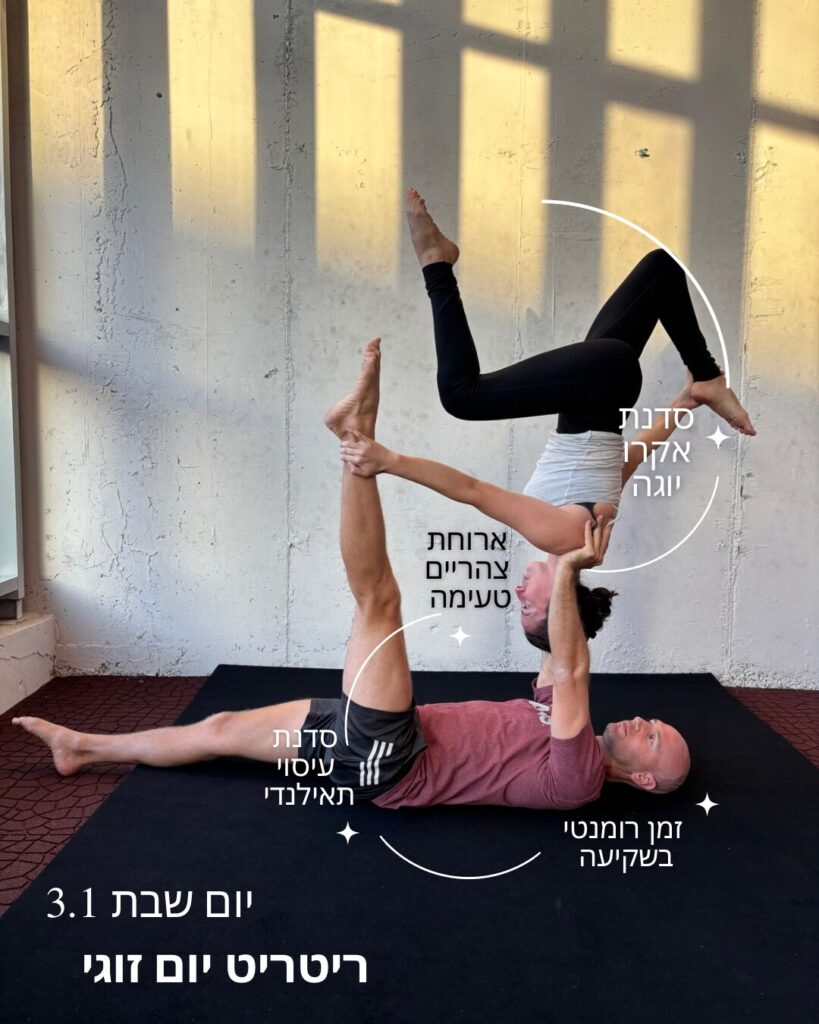 Closer than before – ריטריט יום לזוגות