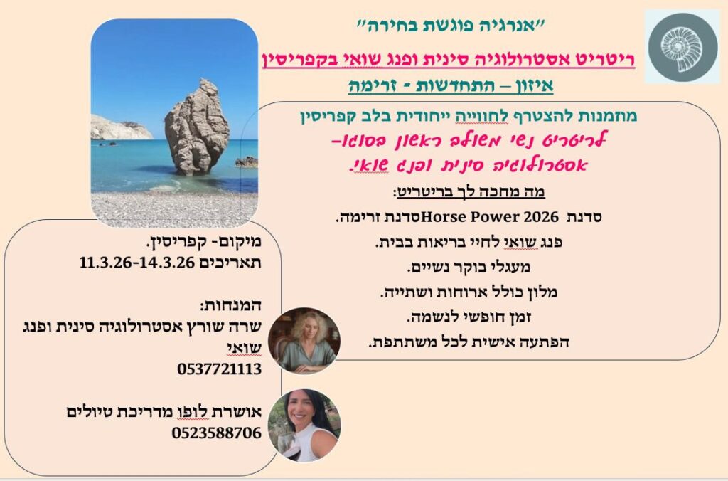 ריטריט פאנג שואי/ ריטריט פילאטיס