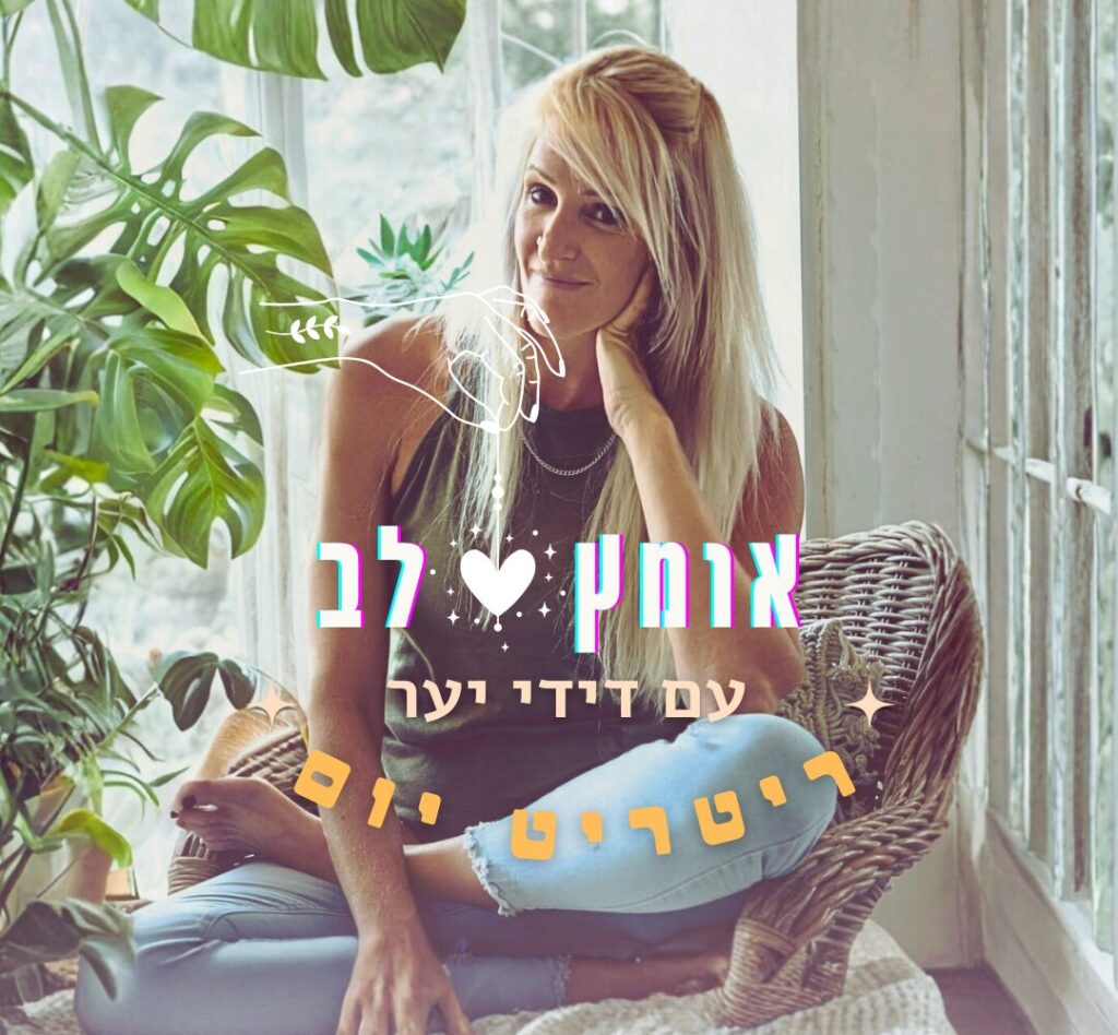 אומץ לב
