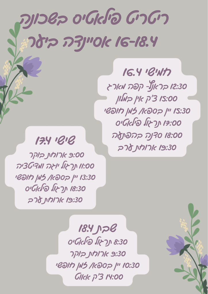 ריטריט פילאטיס בשכונה באסיינדה ביער 16-18.4